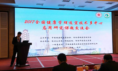 2017健康管理適宜技術多中心應用研究課題交流會召開