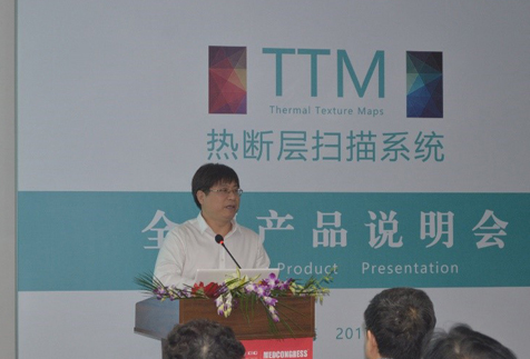 熱斷層掃描系統(tǒng)產品說明會成功召開