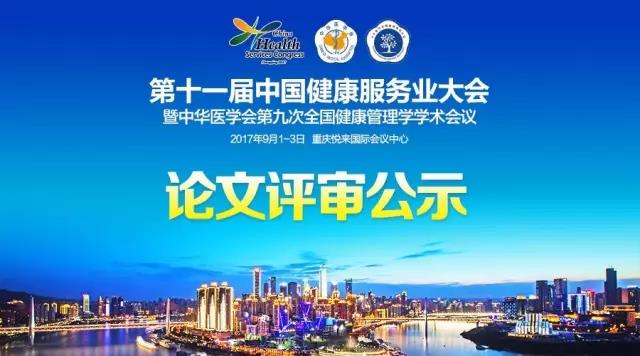 熱斷層掃描成像技術在肝損傷監(jiān)測中的應用論文獲得第十一屆中國健康服務業(yè)大會暨中華醫(yī)學會第九次全國健康管理學學術會議優(yōu)秀論文獎